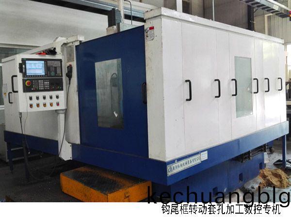 火車(che)鉤(gou)尾框(kuang)轉(zhuan)動(dong)套(tao)孔(kong)加工數控(kong)機牀