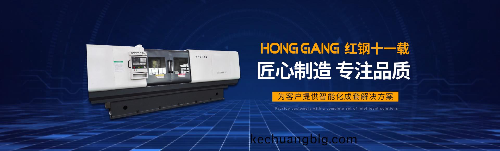 安陽(yang)紅(hong)鋼(gang)機(ji)械(xie)裝備(bei)有限(xian)公(gong)司(si)