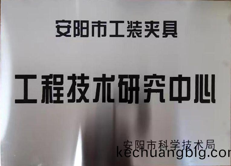關于2022年(nian)度擬(ni)認(ren)定(ding)市級(ji)工程(cheng)技術(shu)研(yan)究(jiu)中心(xin)咊(he)市級重(zhong)點實(shi)驗室(shi)的公(gong)示